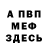 Меф VHQ av CROW
